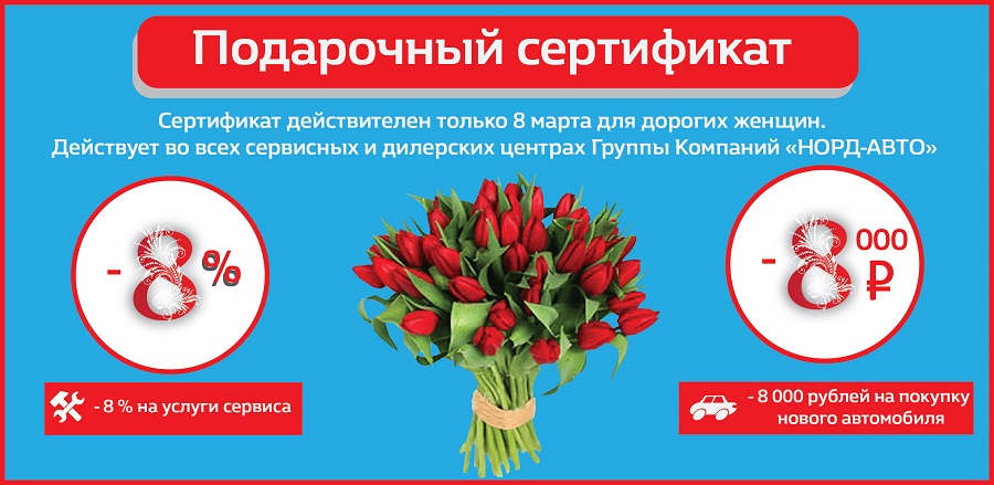 Поздравляем с 8 марта! Специальный подарок для милых дам!