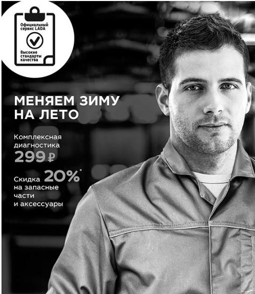 Меняем зиму на лето-новая акция сервиса LADA
