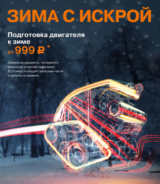 Замена воздушного фильтра ДВС, топливного фильтра, свечей зажигания от 999 руб.