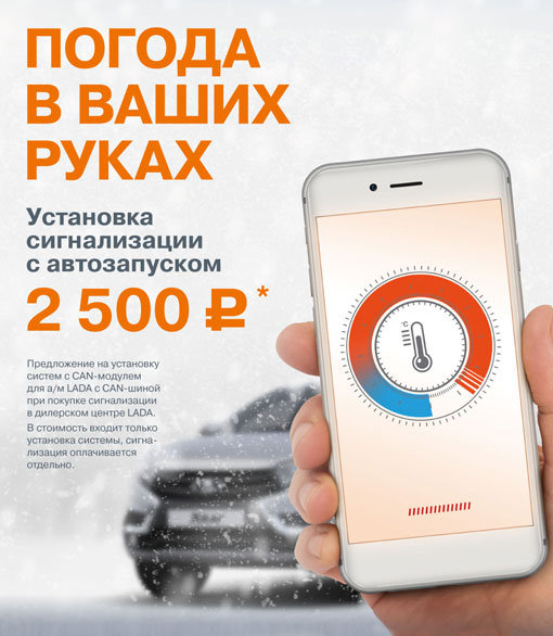 Установка охранных систем с автозапуском по фиксированной цене