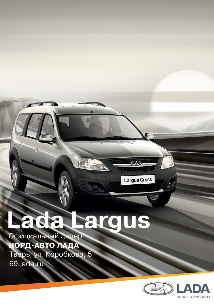 LADA LARGUS от 557 900 рублей!
