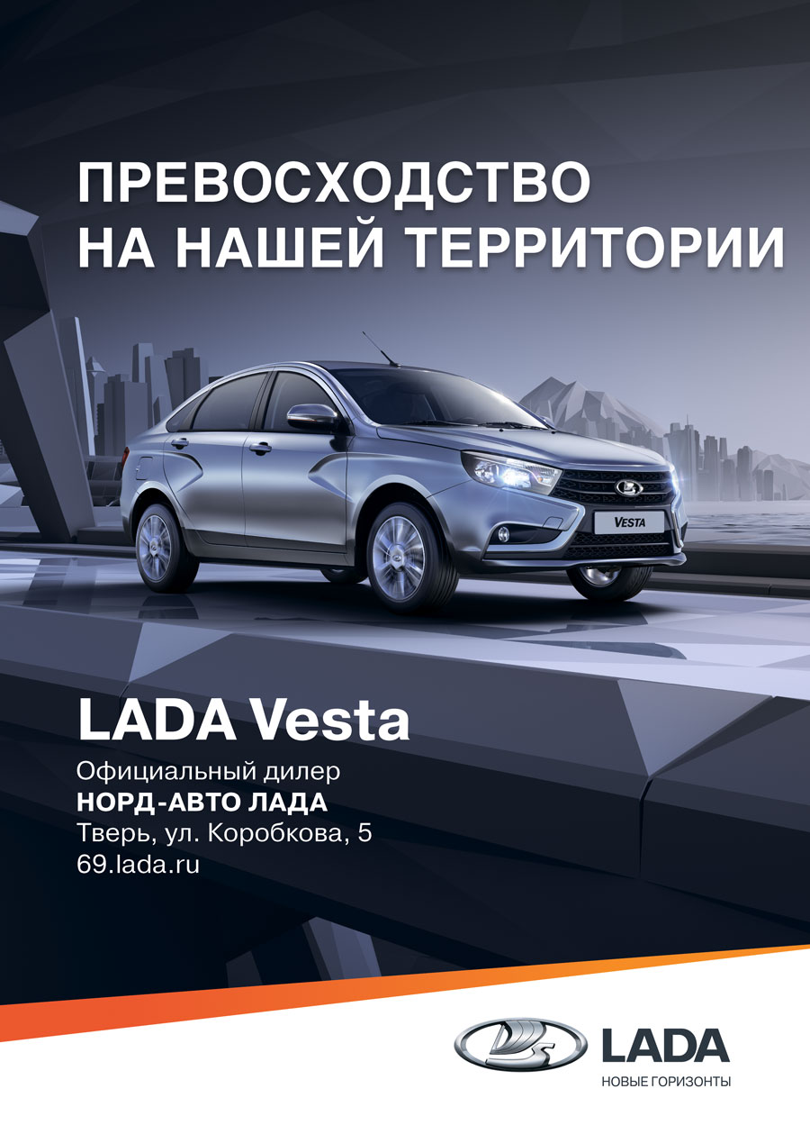 LADA Vesta от 566900 рублей!