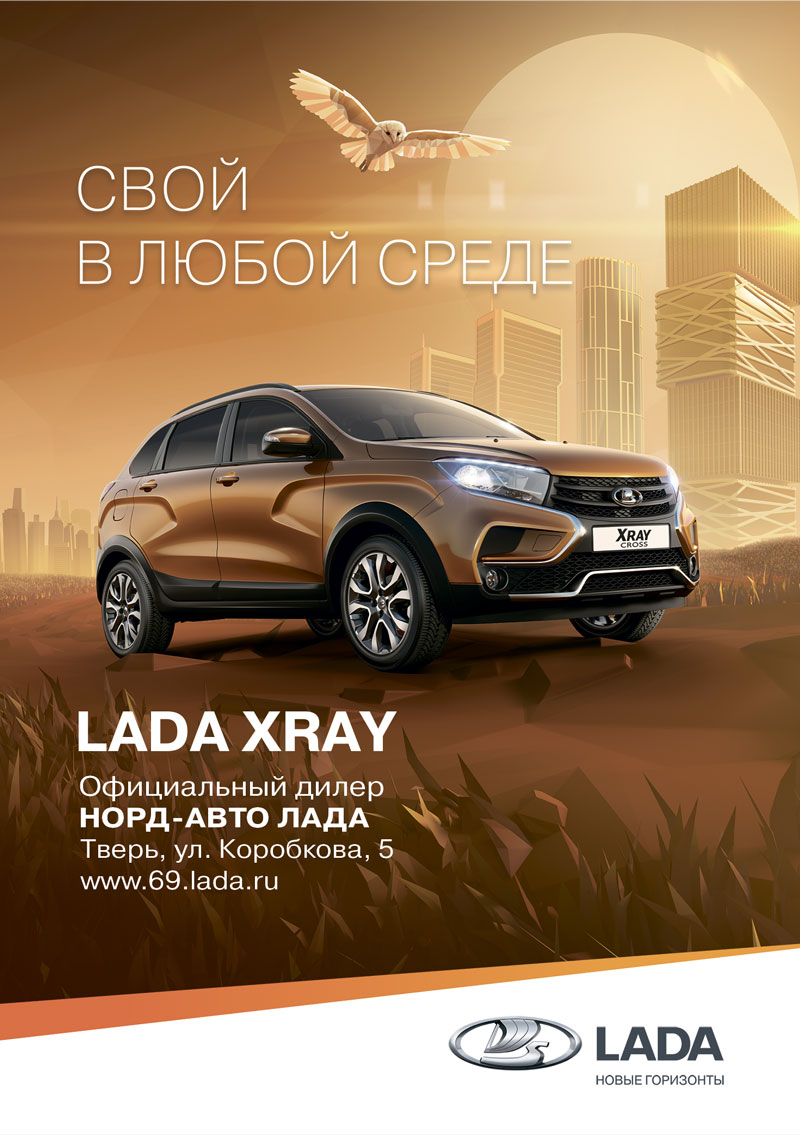 LADA XRAY с выгодой до 80 000 рублей! Только до 31.12.2019!