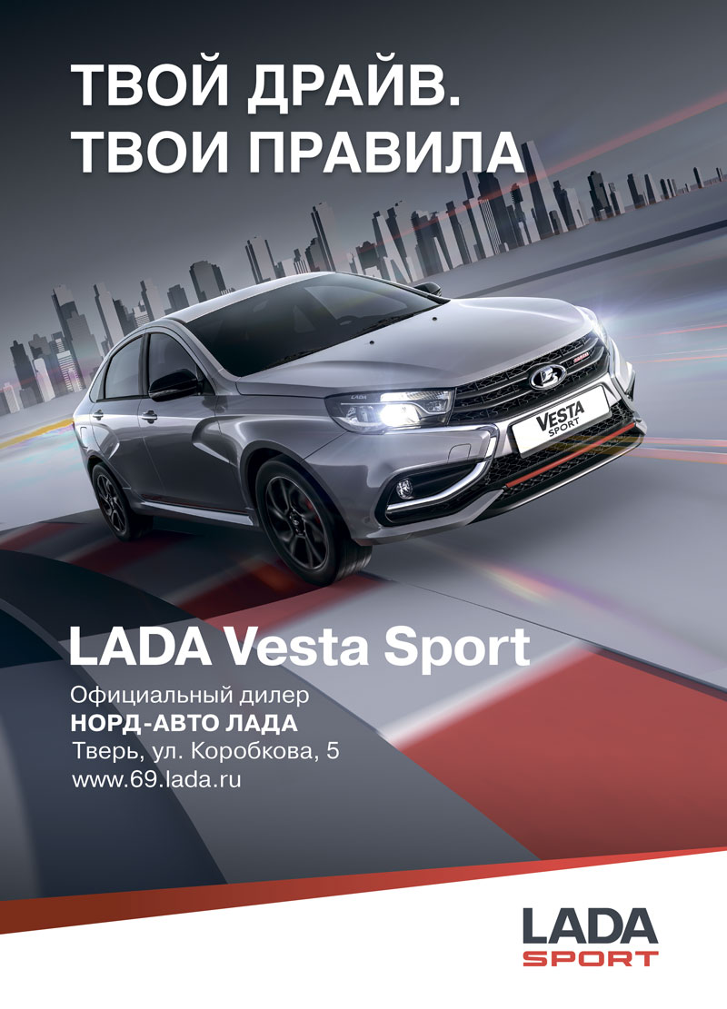 LADA Vesta Sport с выгодой до 80000 рублей!